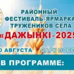 Дажынкі в Иваново