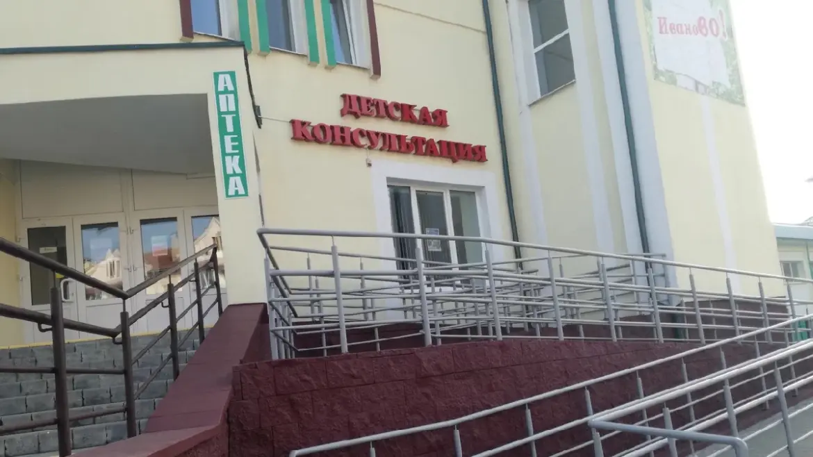 Детская консультация в Иваново