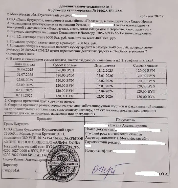 Дополнительное соглашение