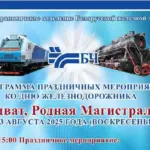 Праздник железнодорожников