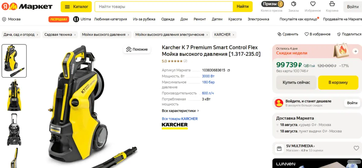 Скриншот страницы Яндекс.Маркета с ценой на Karcher K7 в России.