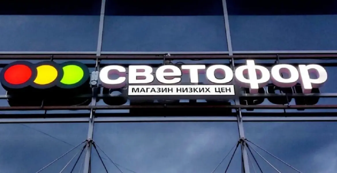 Магазин "Светофор"
