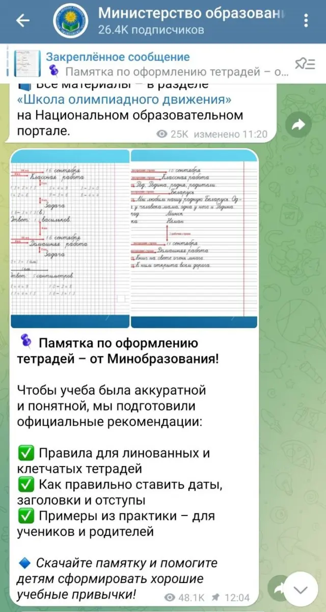 вот такая памятка закреплена на канале Министерства образования. 