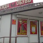 магазин закрыт налоговой