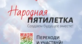 Образ будущего по готовому сценарию