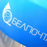белпочта