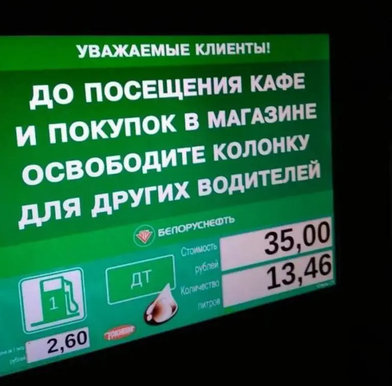 инструкция на заправке