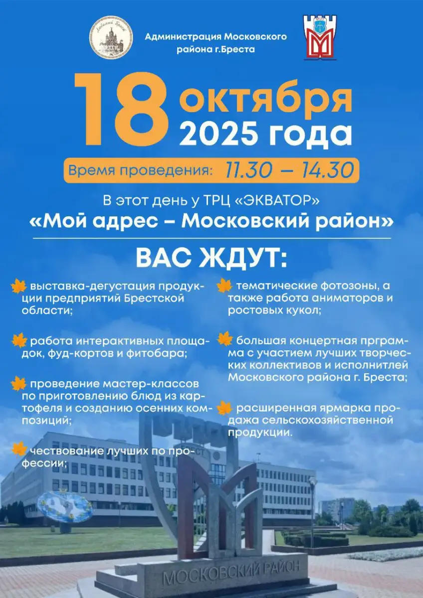 афиша Брест 