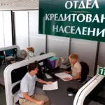 кредитный отдел банка