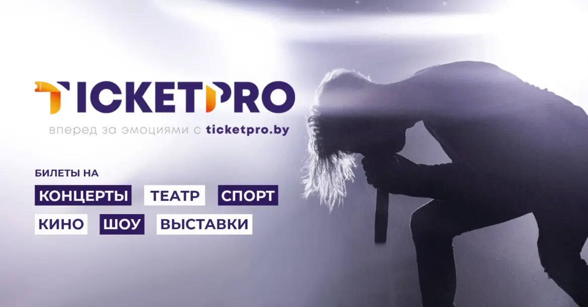 ticketpro.by