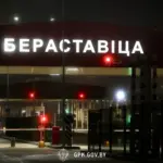 бераставица