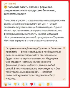 Польские фермеры скрин онт