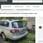 1/6 машины продается с аукциона