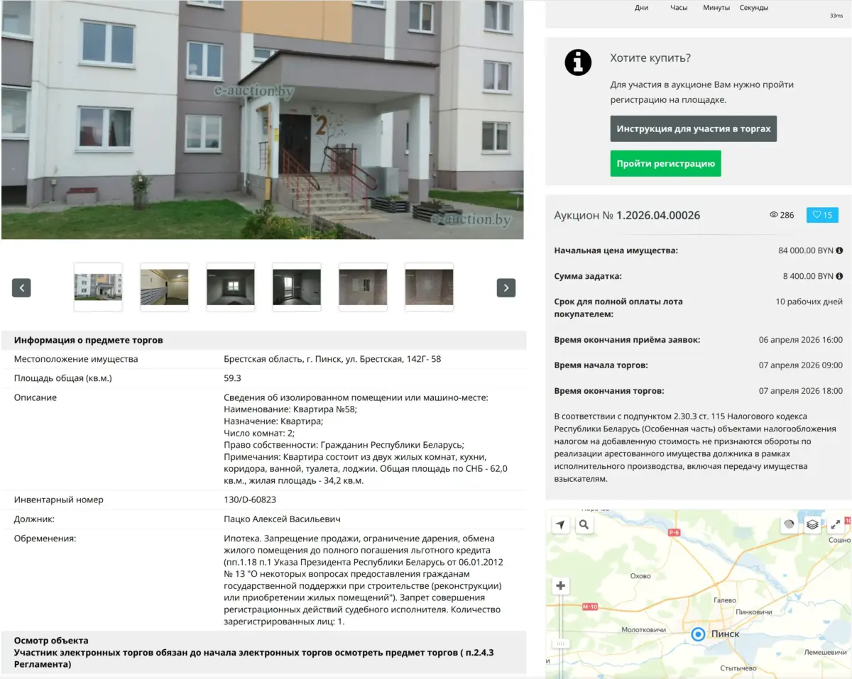 Скриншот с сайта e-auction.by