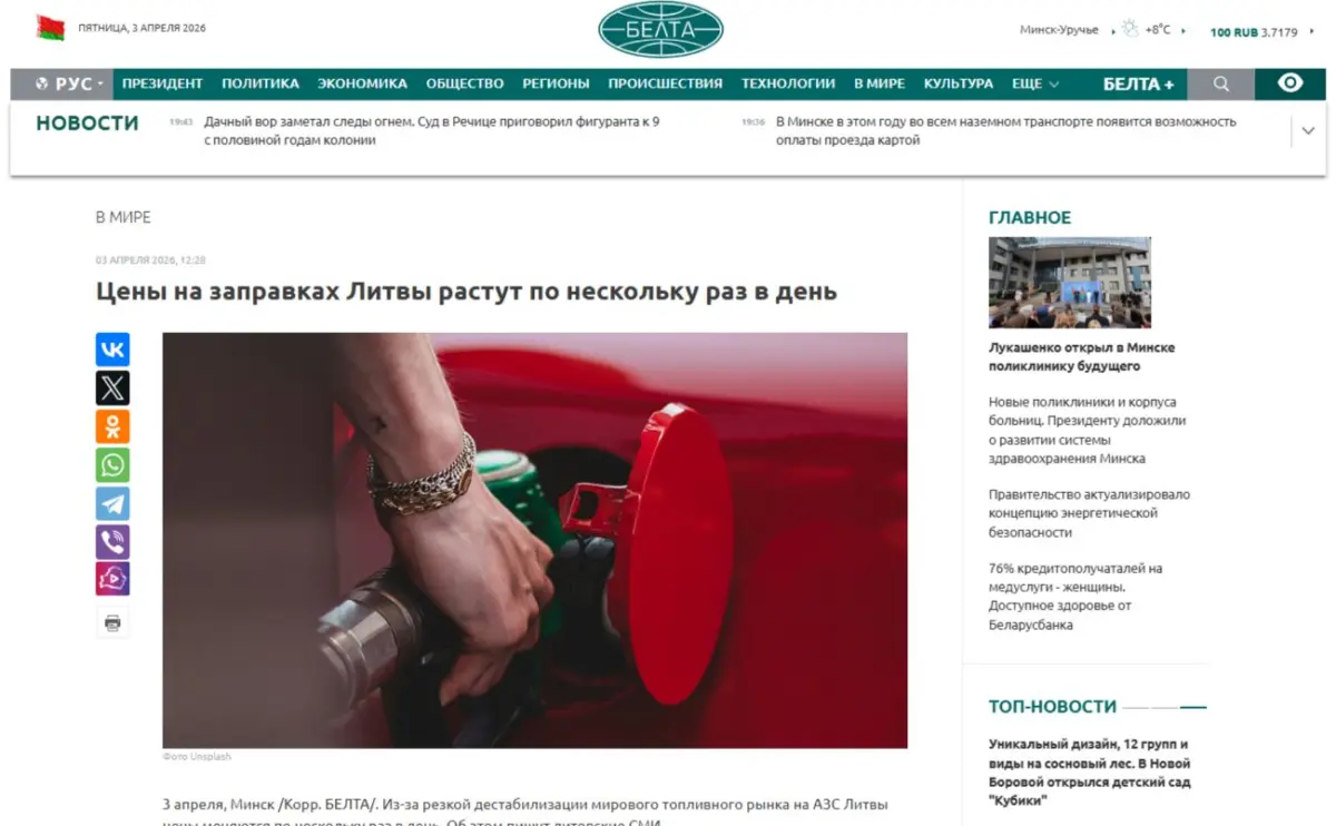 цены на топливо в Литве – заправка автомобиля и рост стоимости бензина