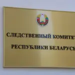 Следственный комитет