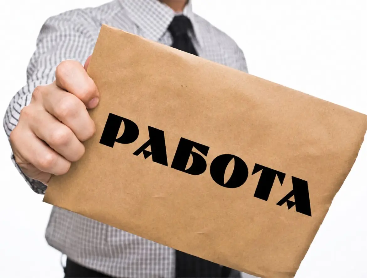 работа