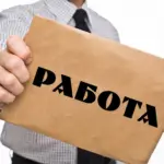 работа