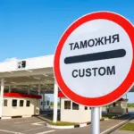 таможня