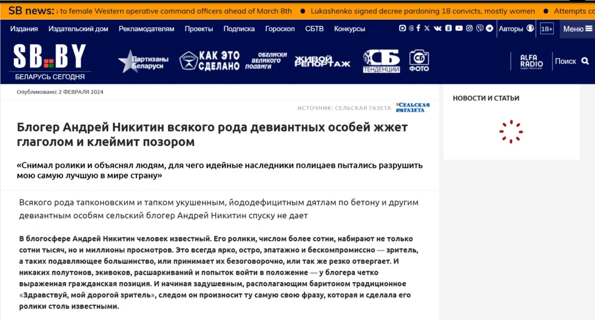 провластный блогер